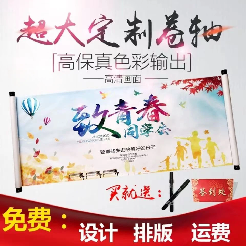 北央同学会签到卷轴签名册婚礼婚庆企业年会议聚会创意横幅定制