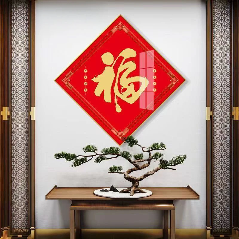 北央福字玄关挂画中式红色新年画走廊过道装饰画菱形百福图