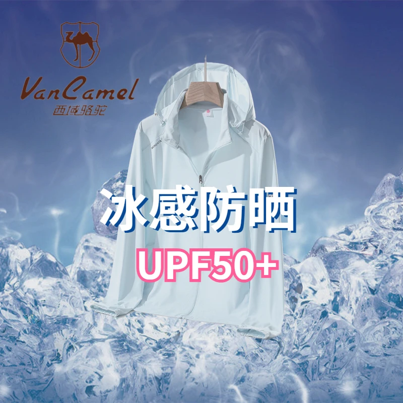 西域骆驼UPF50+情侣男女衣冰丝防紫外线户外男士薄款防晒衣