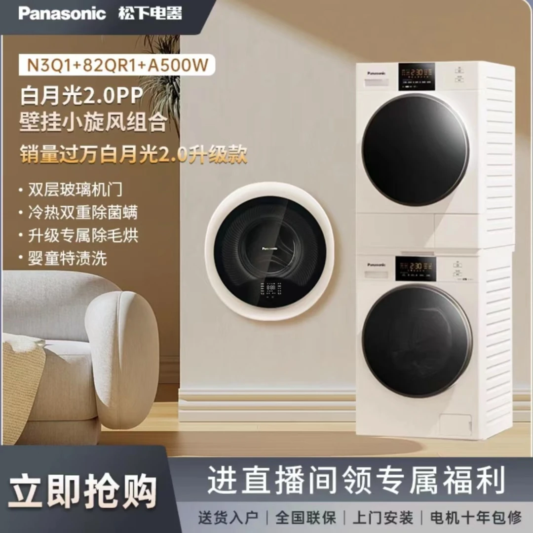 【专卖】松下N3Q1+82QR1+壁挂白月光2.0 PP+壁挂  变频压缩机烘干机