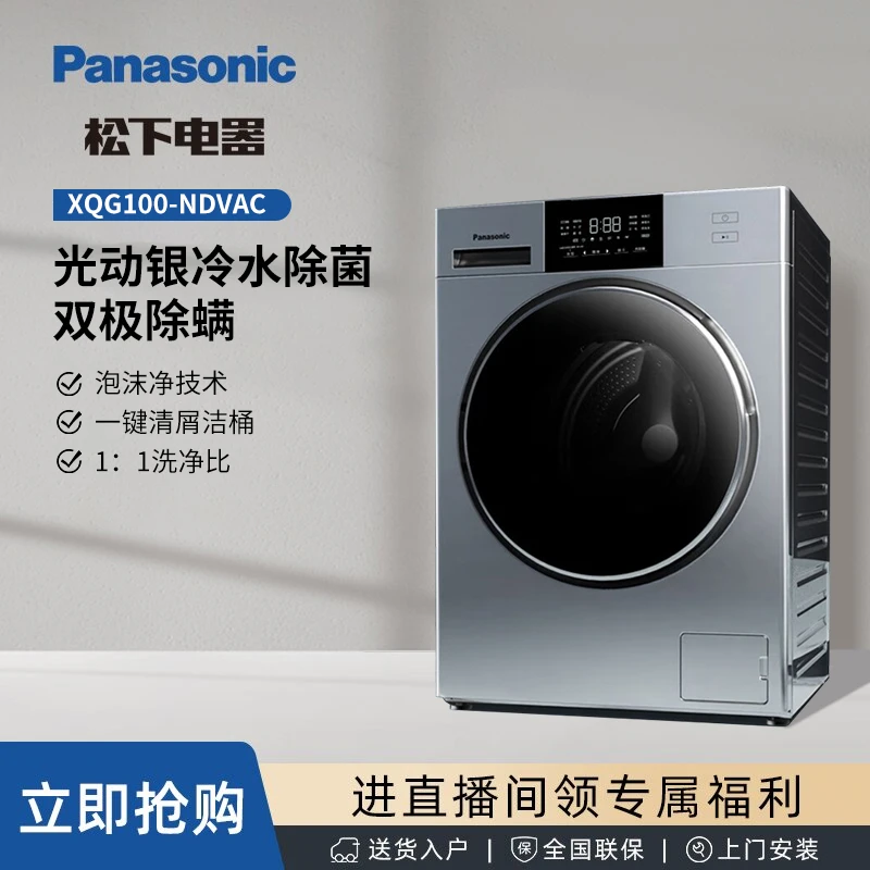 【工厂】松下NDVAC光动银除菌 空气洗滚筒洗烘一体机 除螨大容量