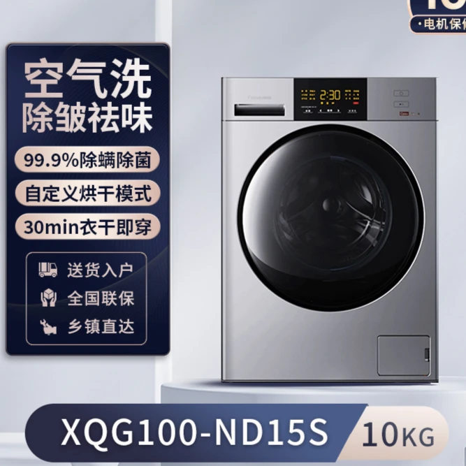 ND15S大容量家用洗烘一体机全自动滚筒10KG除皱除味烘干变频电机