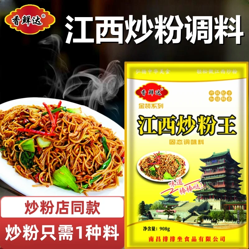 香鲜达江西炒粉料炒粉王炒饭炒面调料铁板炒米粉炒菜商用炒面调料