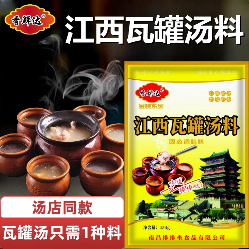 香鲜达江西瓦罐煨汤料调料南昌汤配料沙县蒸肉饼排骨汤炖汤煲汤料
