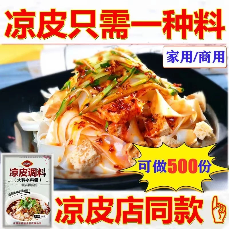 香鲜达凉皮调料水料包大料水原料香料粉陕西凉皮调料凉皮凉面调料