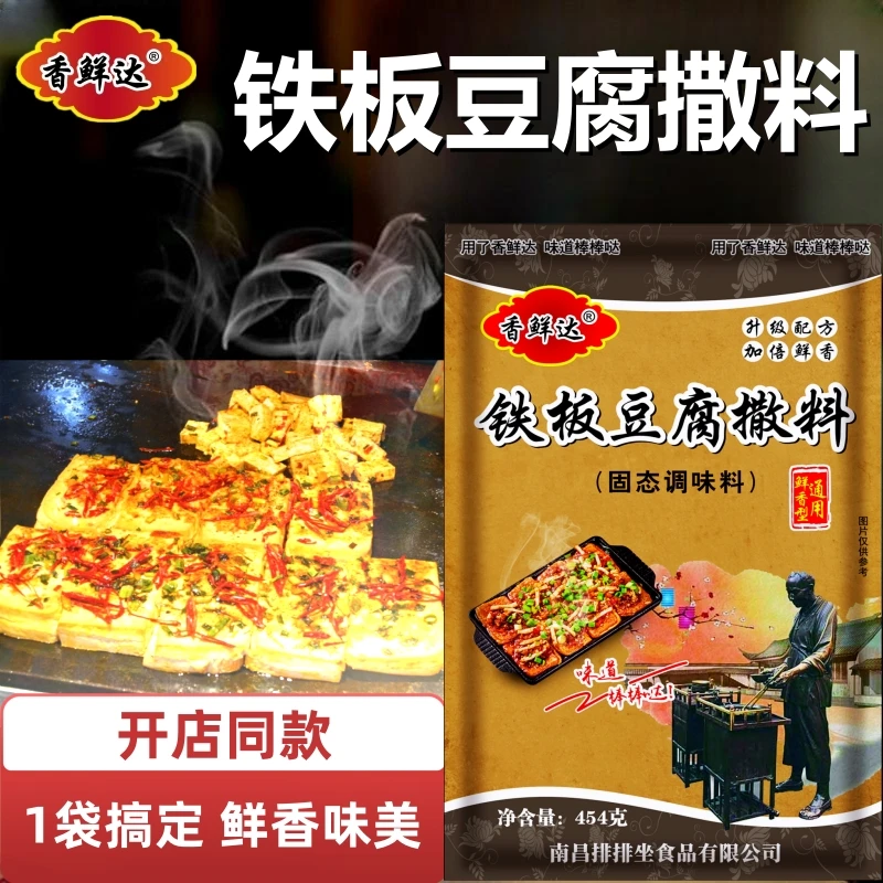 铁板豆腐撒料调味料韩国美味铁板豆腐烧烤调料铁板鱿鱼土豆牛肉