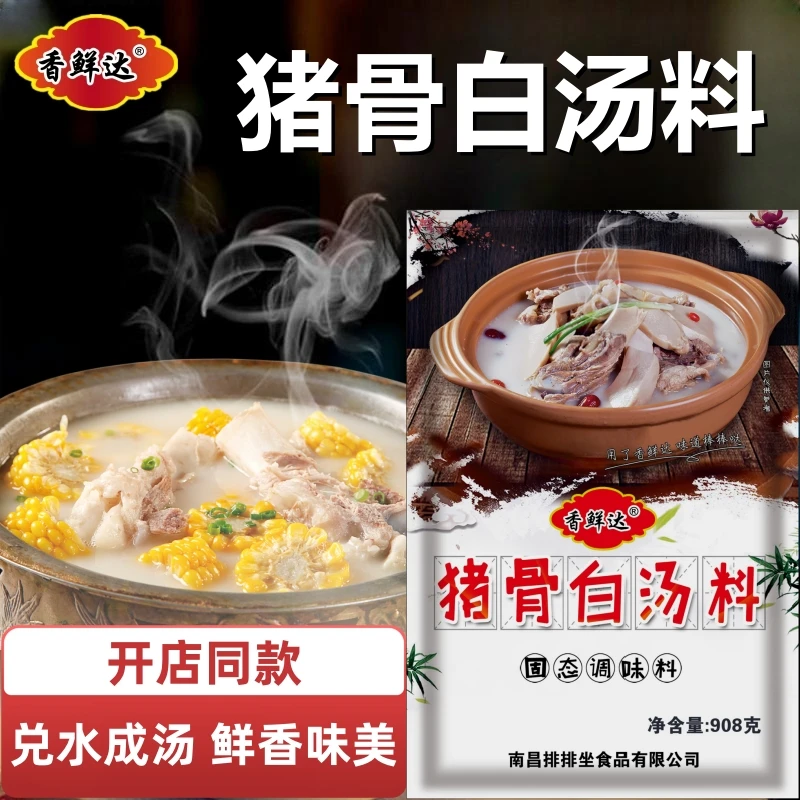 猪骨白汤调味料大骨浓汤粉猪骨高汤料增香火锅汤粉麻辣烫底汤料