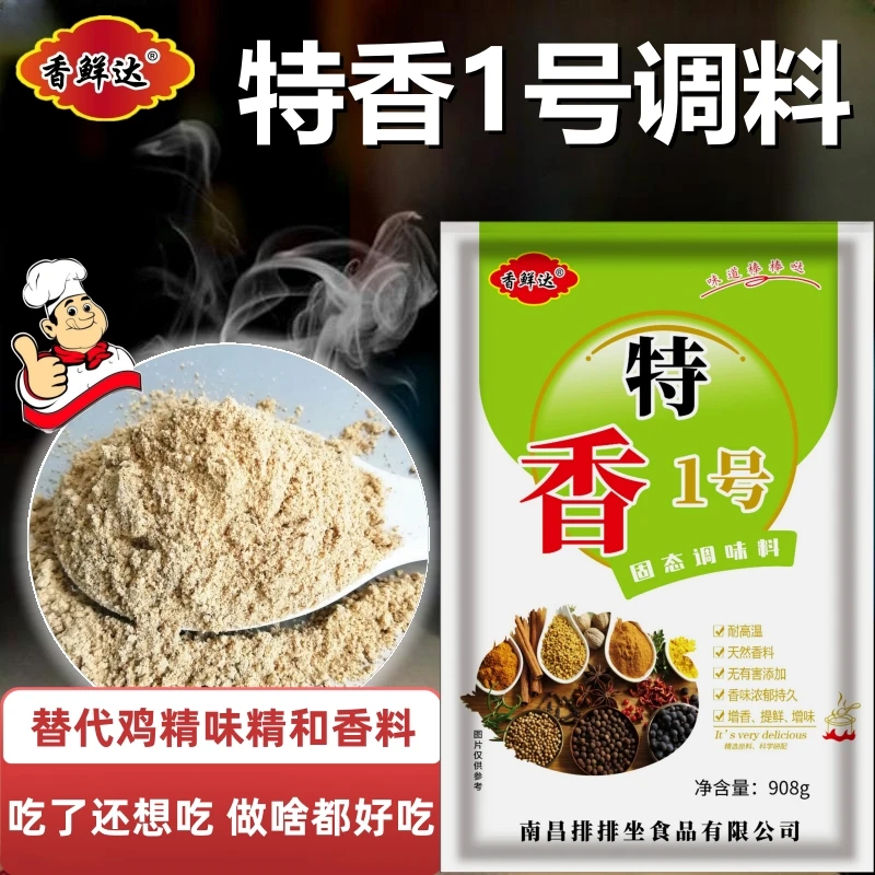 香鲜达特香一号特色调味料特香1号烧烤料炒菜饭凉拌菜增香增鲜