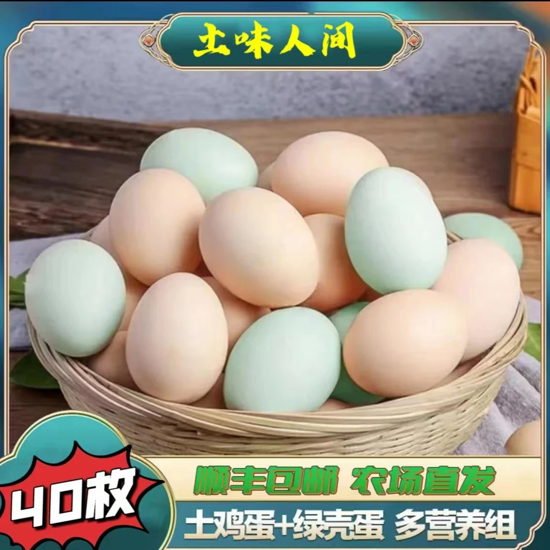 【鸡缘巧合】放养土鸡蛋30枚+乌鸡蛋10枚 共40枚净重1600g 新鲜发货
