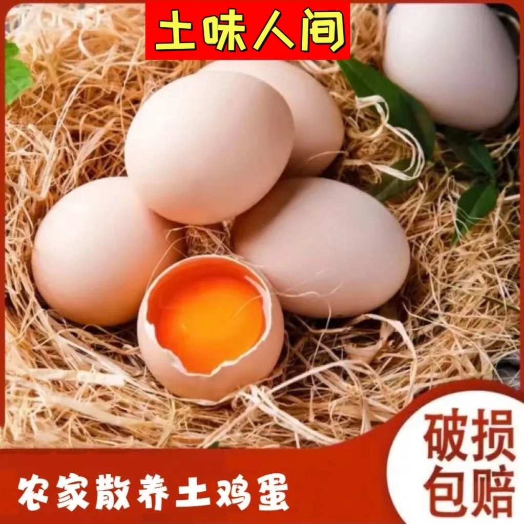 【张哥生鲜】放养土鸡蛋 40枚 新鲜发货 净重1600g