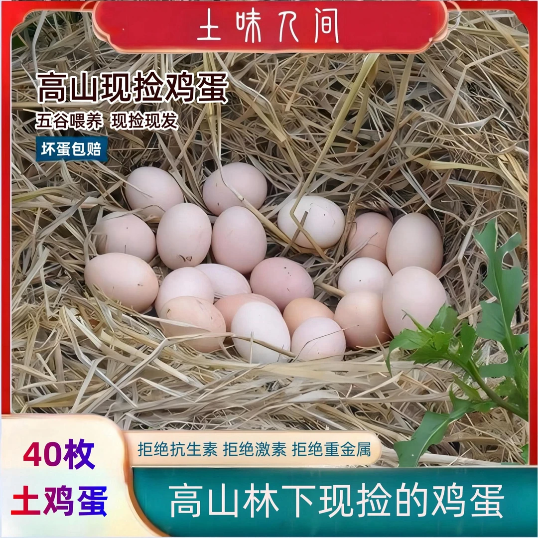 【小黑妹】林间放养土鸡蛋 新鲜40枚 净重1600g
