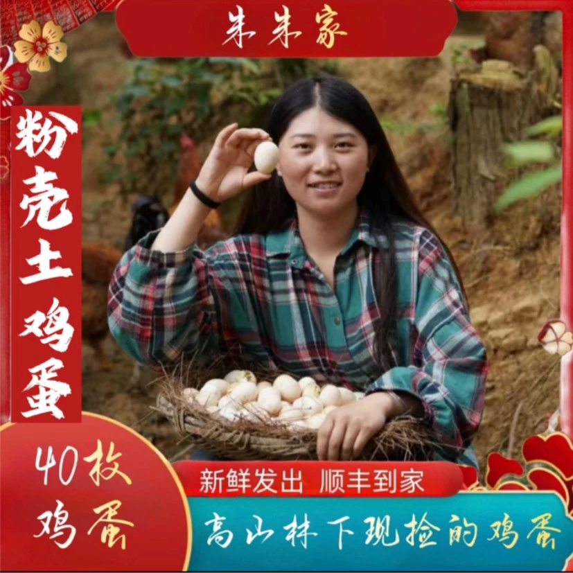 【朱朱家】放养土鸡蛋 新鲜40枚 净重1600g（整箱装）