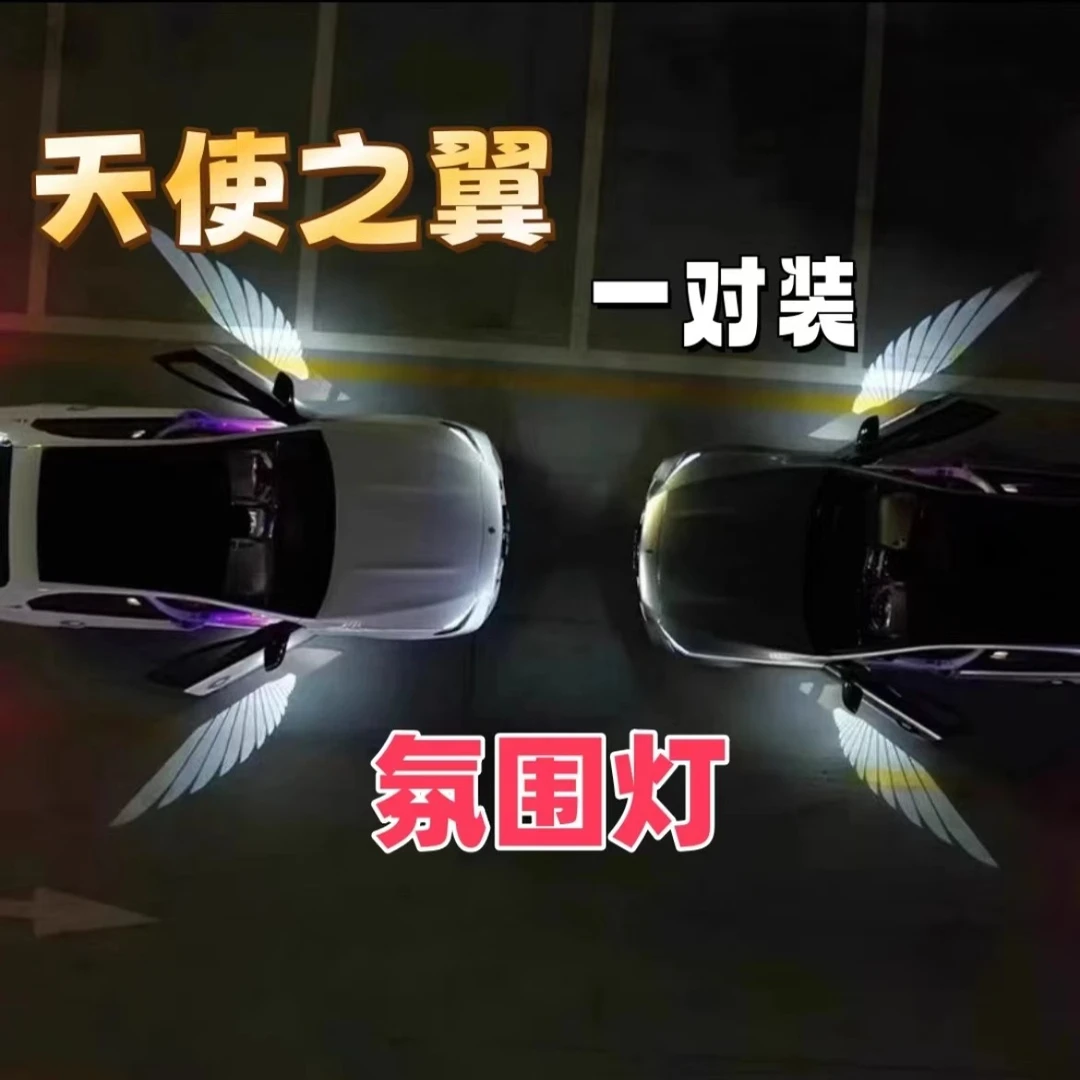 汽车公主请上车天使之翼翅膀迎宾灯车门照地自动感应车载后视镜毯