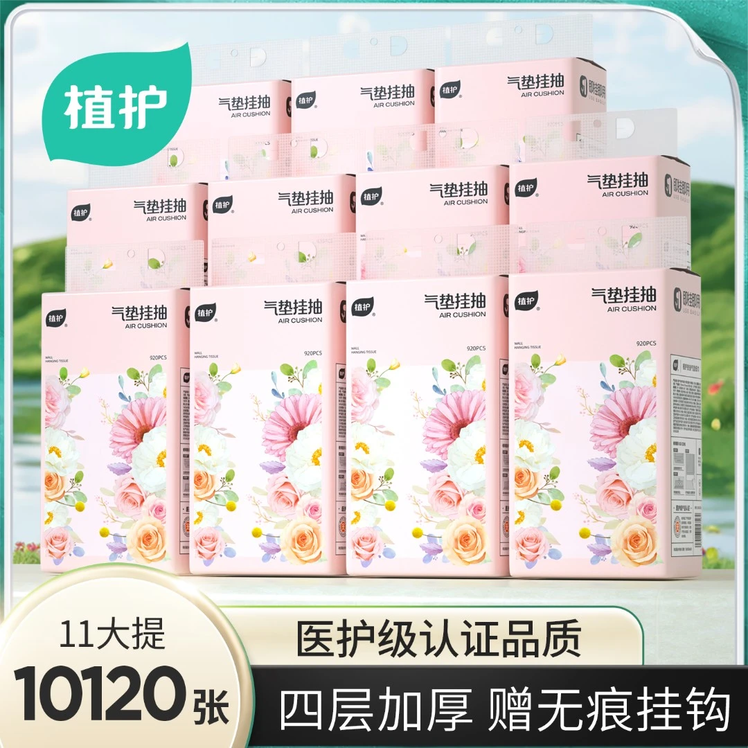 植护春日繁花悬挂抽取式面巾纸家用宿舍餐巾纸卫生纸大包整箱实惠