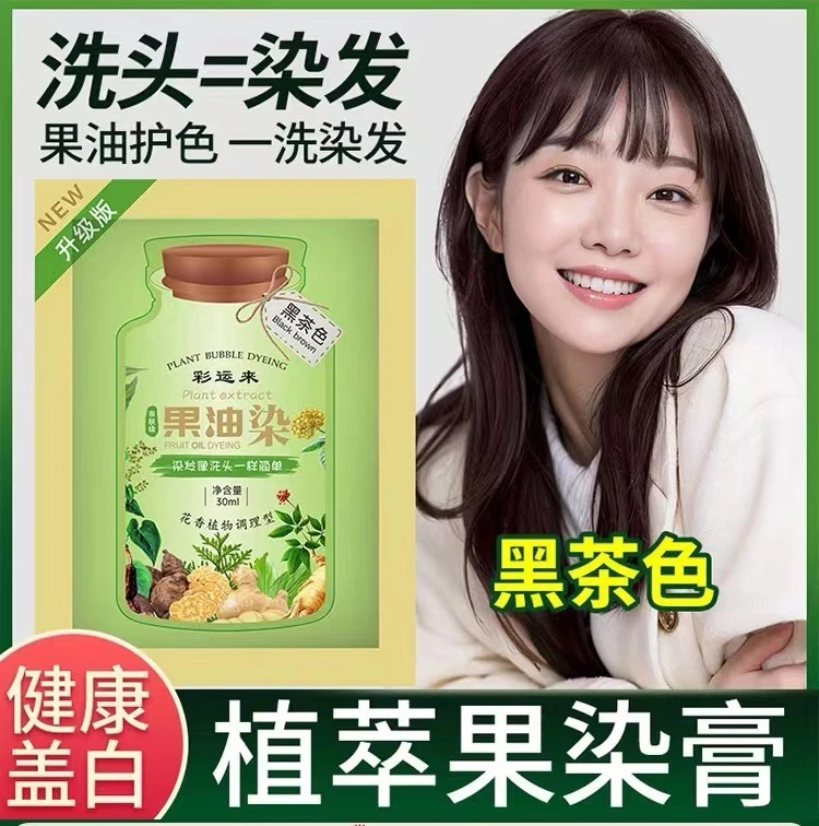升级加量彩运来果油染花香植物调理型上色快持久保色盖白发不用调