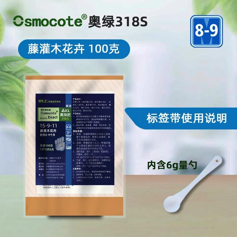 铁线莲专用进口奥绿318s缓释肥
