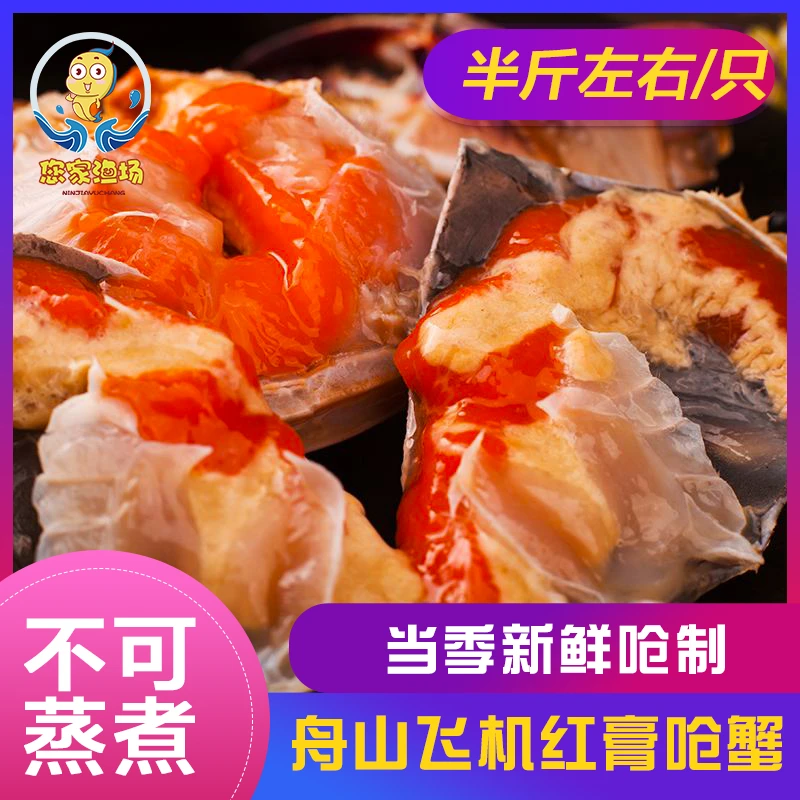 【您家渔场】舟山腌制梭子蟹  飞机红膏呛蟹半斤左右/只 不可蒸煮