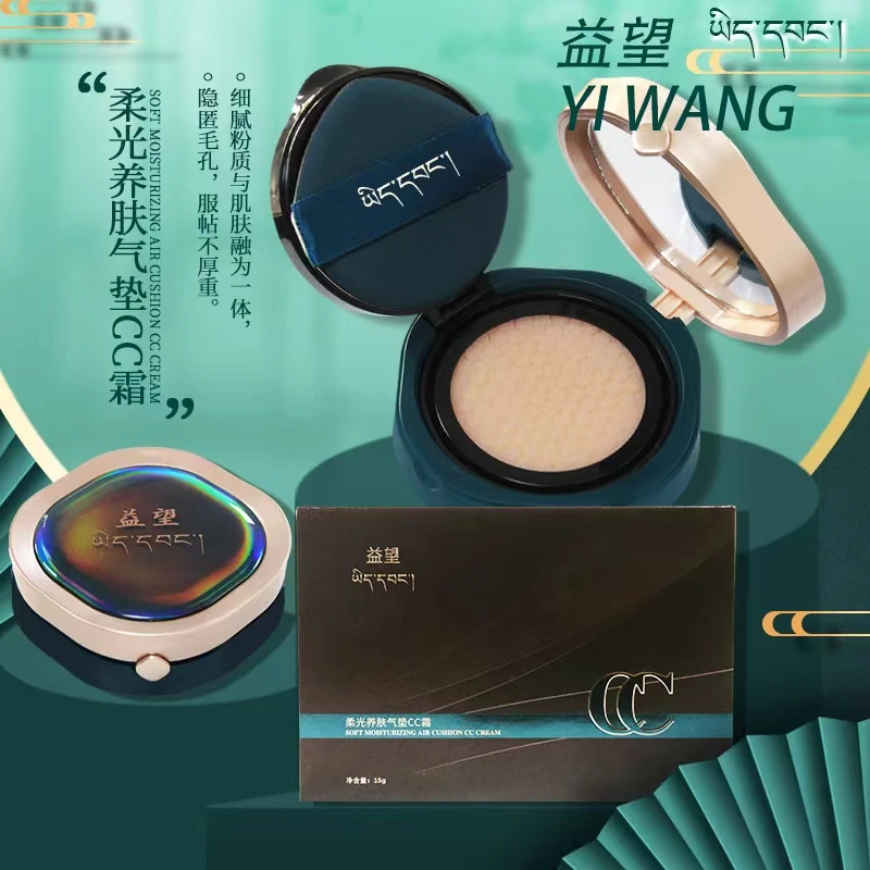 益望柔光养肤气垫CC霜