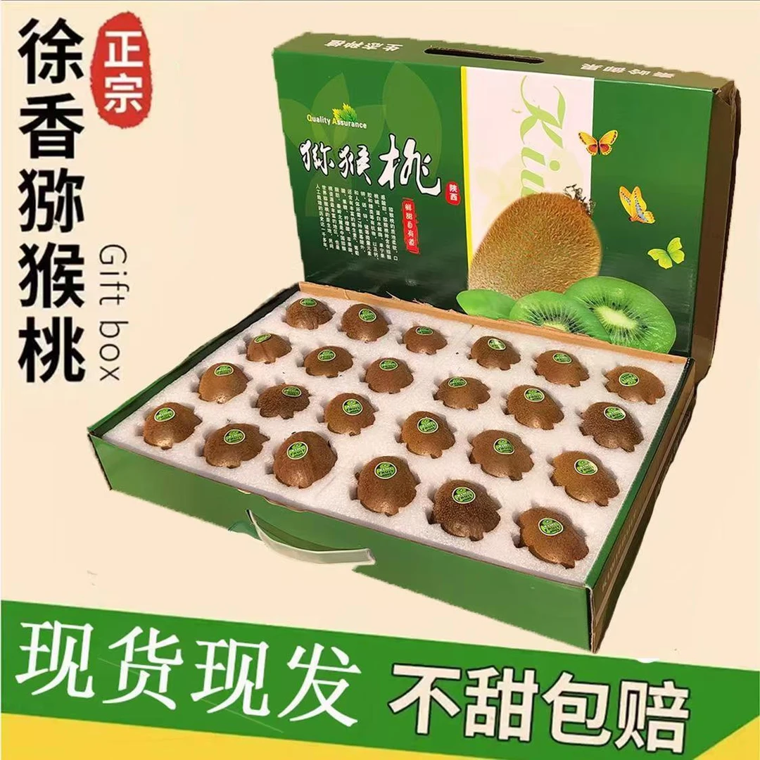 【中秋礼盒】陕西绿心徐香猕猴桃应季水果奇异果整箱包邮