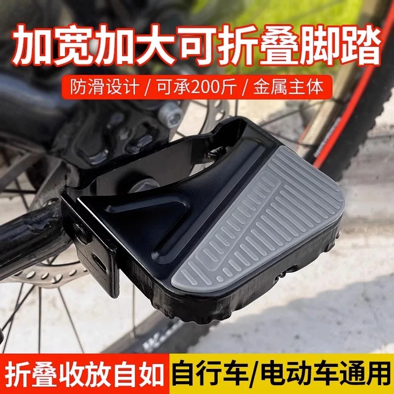 自行车后座脚踏板折叠车通用儿童山地单车载人踩脚配件防滑电动
