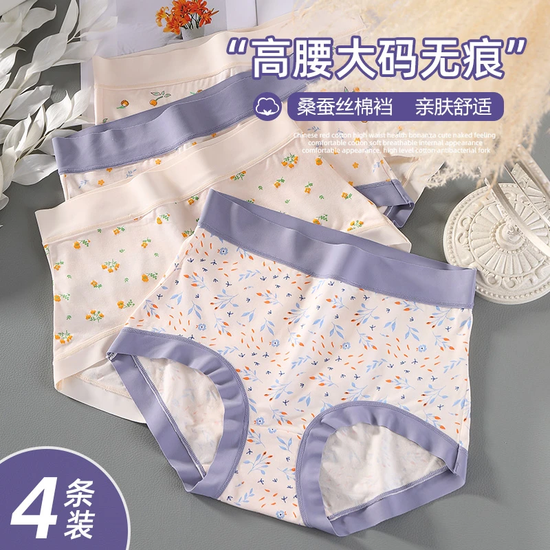 4条高腰大码内裤女士胖MM200斤加肥舒适无痕透气棉质裆性感三角裤