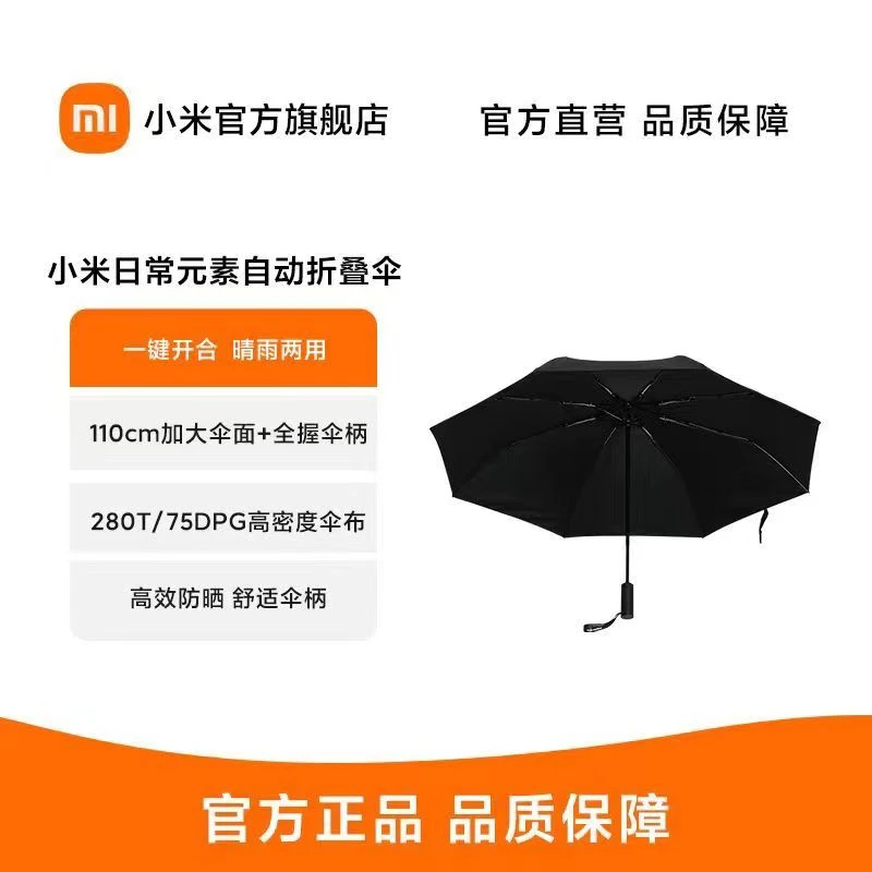 小米日常元素自动折叠伞小米防紫外线公主伞晴雨两用伞高效防晒