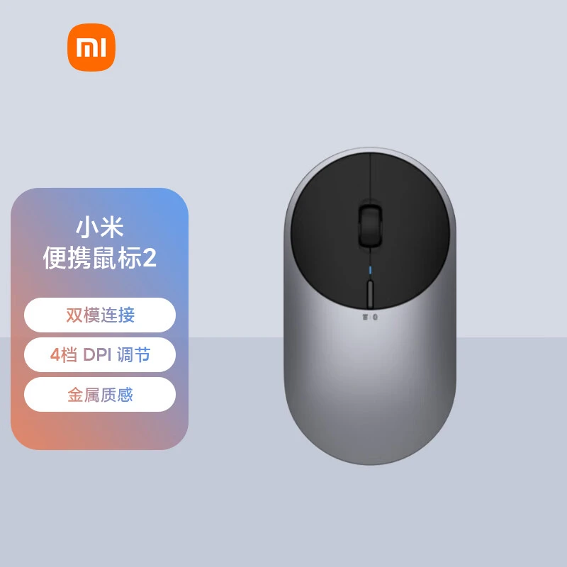 小米ai便携鼠标24挡DPI调节|金属质感|双模连接|轻薄圆润