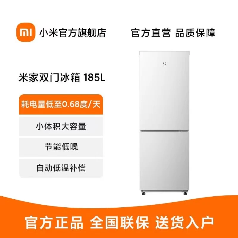 小米185L双开门家用省电静音超薄冷冻冷藏租房宿舍小型米家小冰箱