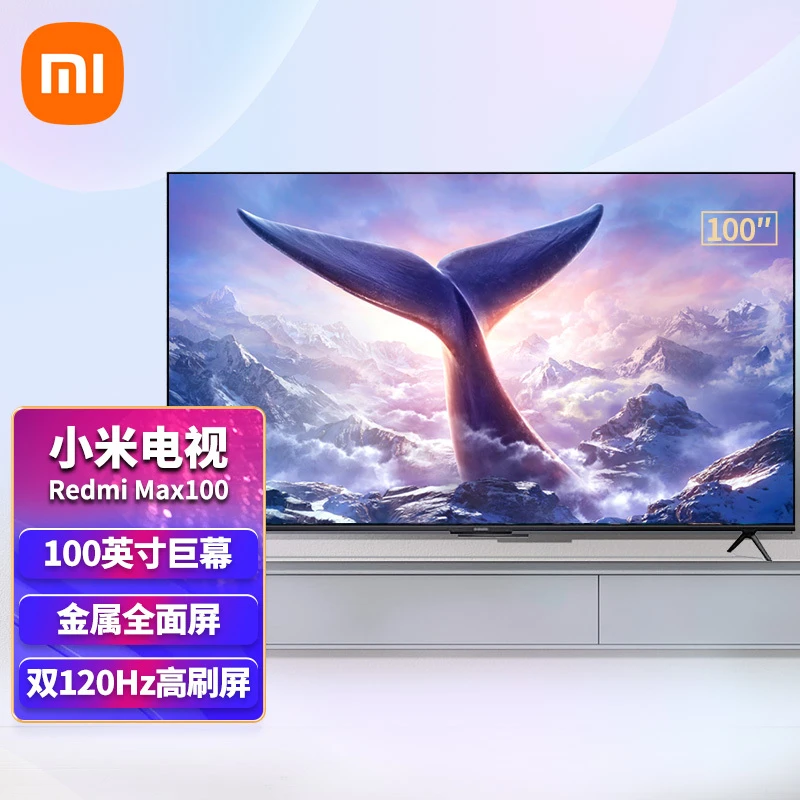 小米电视Redmi MAX 100英寸巨屏 金属全面屏 120Hz高刷 HDR超高清