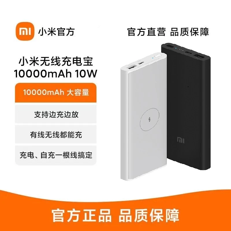 小米无线充电宝10000mAh移动电源 10W适用小米苹果安卓手机充电宝