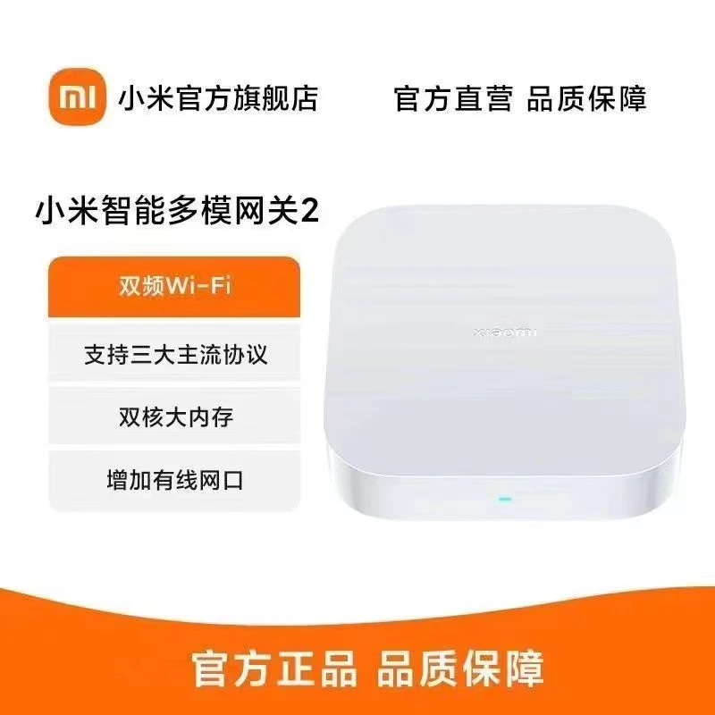 小米智能多模网关2家用多功能wifi远程控制智能家居蓝牙mesh联动
