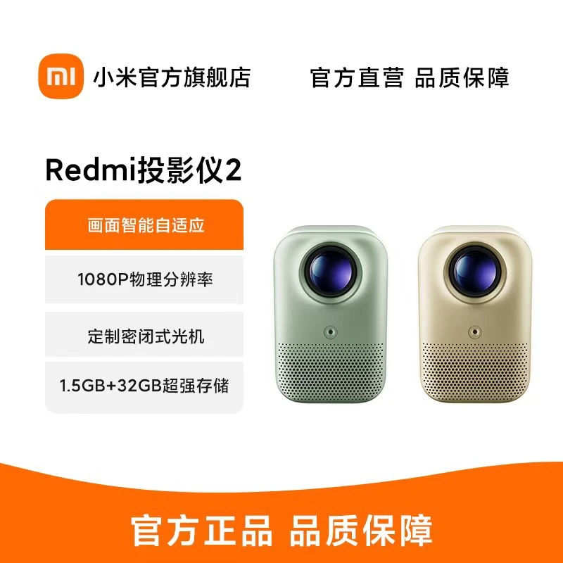 小米Redmi 投影仪2 家用投影机 智能家庭影院 蓝光高清画质分辨率