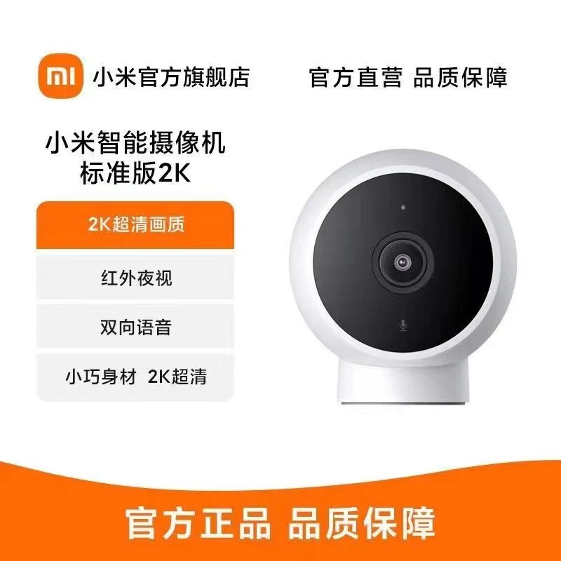 小米智能摄像机标准版2K 高清家用监控宠物孩子摄像头对讲APP夜视
