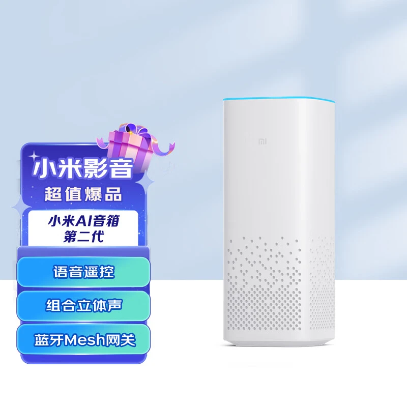 小米AI音箱第二代小爱同学白色智能音箱语音遥控儿童故事小爱音响