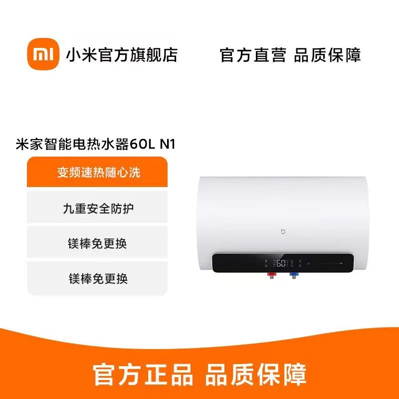 【2024新品】小米米家电热水器60L升N1家用卫生间一效能3300w速热