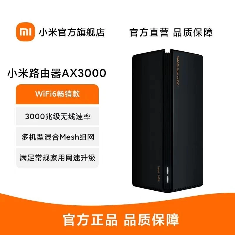小米路由器AX3000 5G双频WIFI6 3000M无线速率 内置4路独立信号