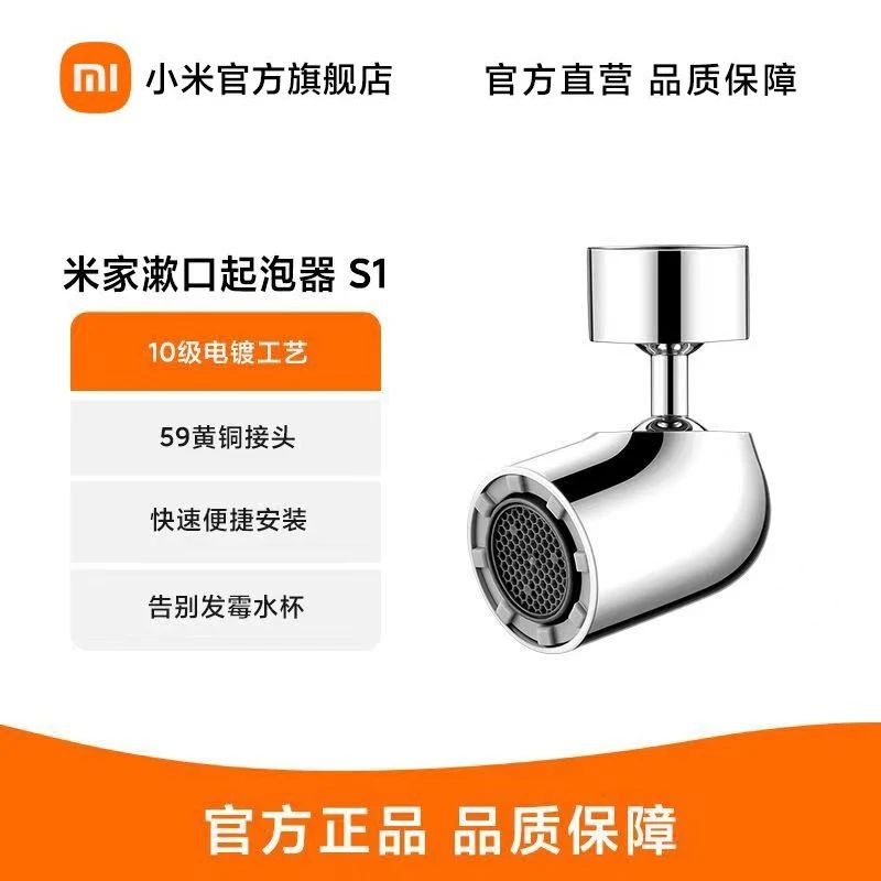 小米米家漱口起泡器S1水龙头起泡器家用洗脸盆水龙头嘴水嘴
