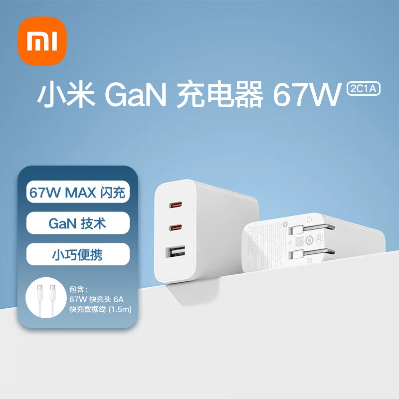小米苹果GaN充电器67W(2C1A)支持67W闪充不三口同时2C1A接口PD