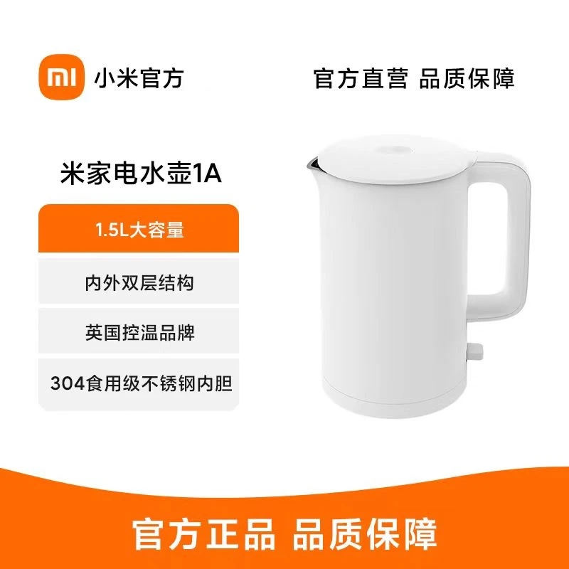 小米米家电水壶1A大容量烧水壶家用电热水壶不锈钢自动一体热水壶
