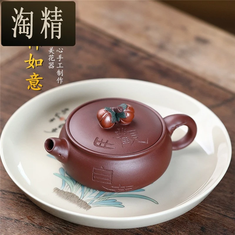 柿柿如意 原矿底槽清纯手工花器汗瓦紫砂茶壶茶具9孔130c c