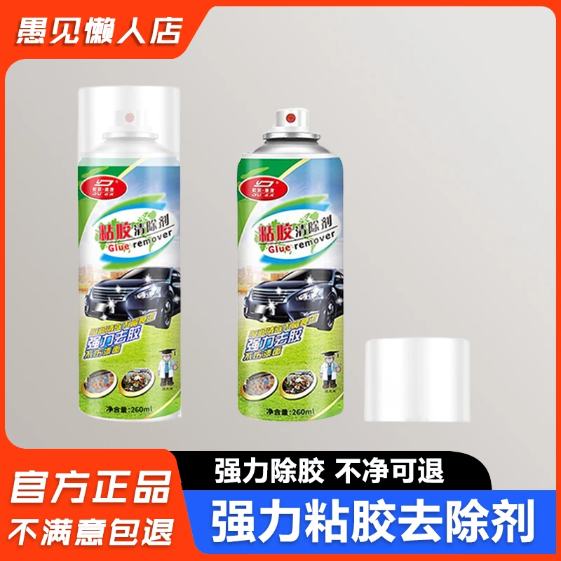 强力除胶剂汽车不干胶清除门窗标签双面胶除胶去除粘胶清去污有效