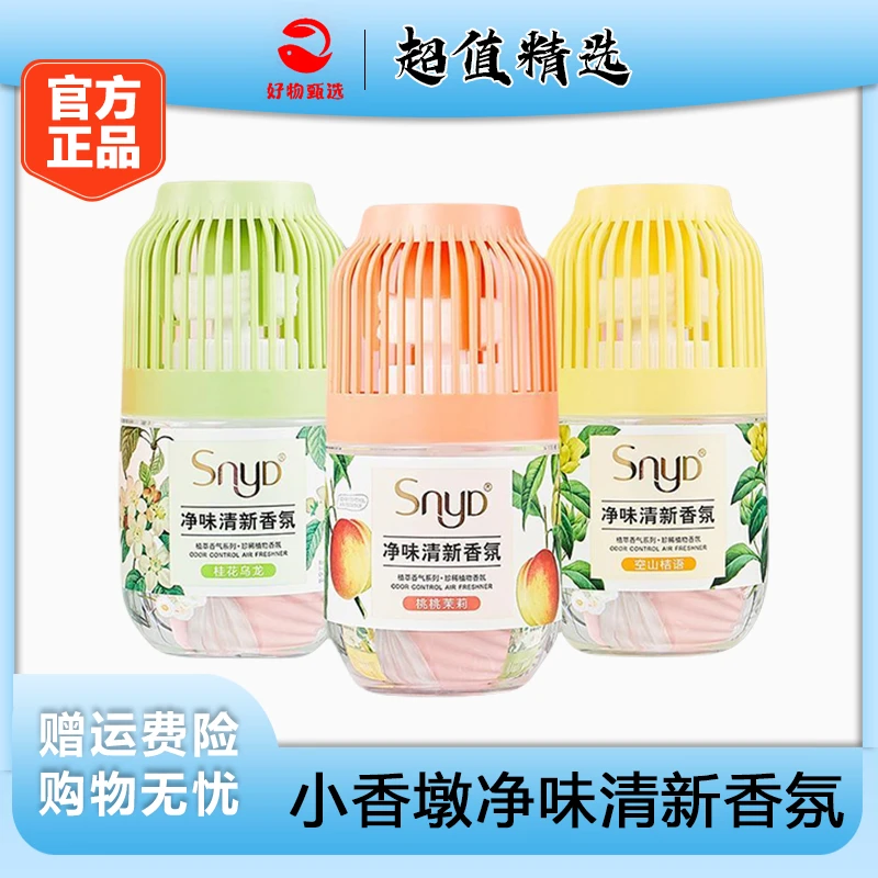 官方正品小香墩消臭香薰清香室内家用卫生间持久净味留香除异味