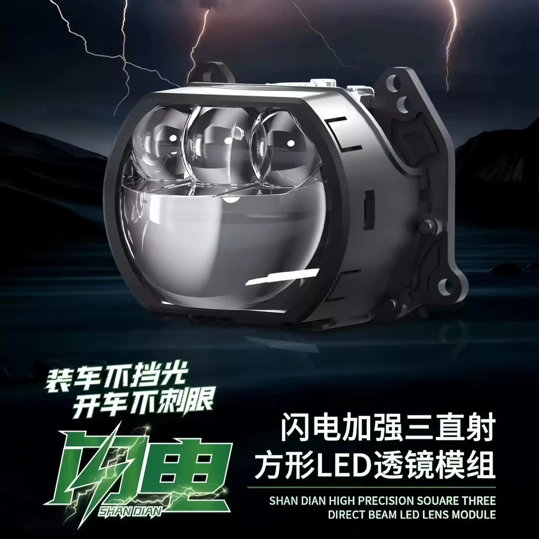 澳兹姆三直射方形闪电双光透镜车灯
