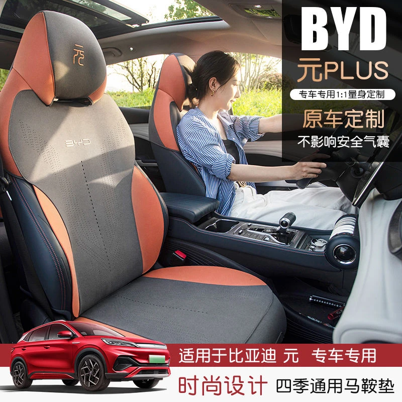 比亚迪元plus专用坐垫四季通用马鞍垫翻毛皮半包通风座椅套座位垫