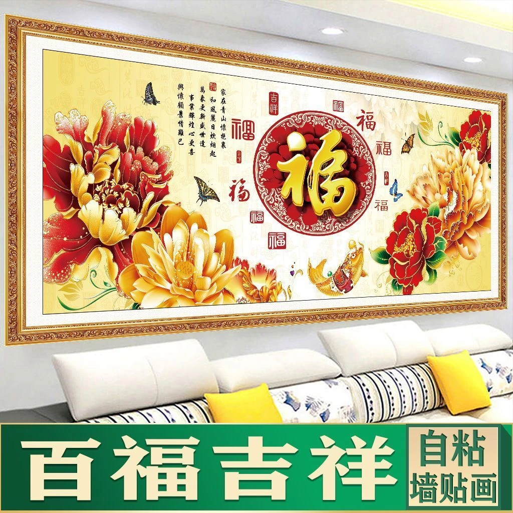墙贴客厅装饰画山水画客厅画贴纸画招财新款沙发挂画背景画自贴墙