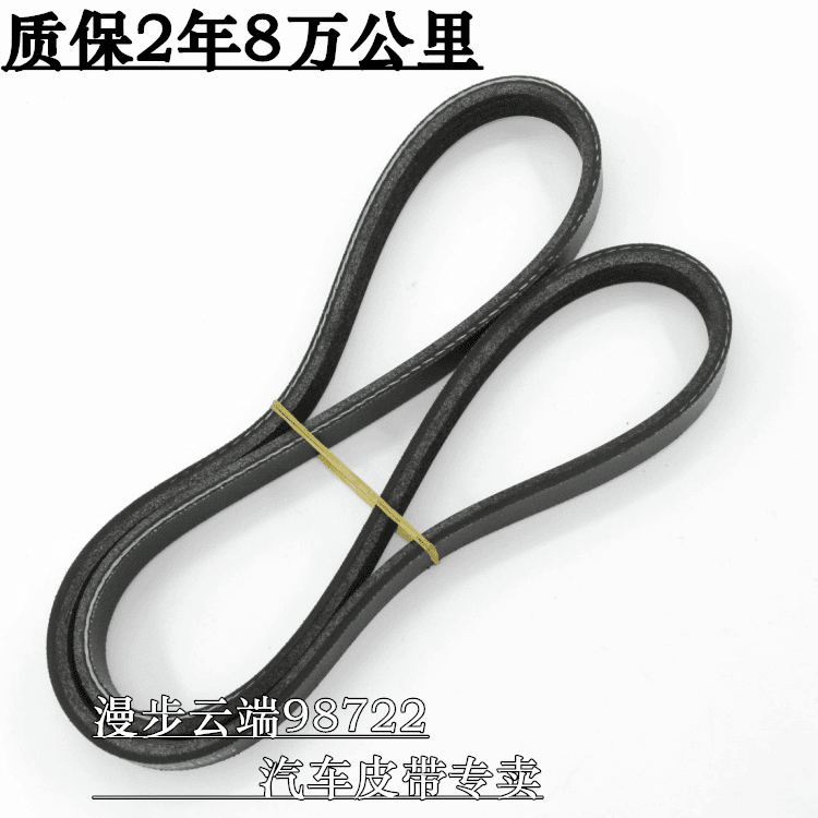 适配长城腾翼C30 1.5 发电机皮带4PK1210助力泵皮带3PK790