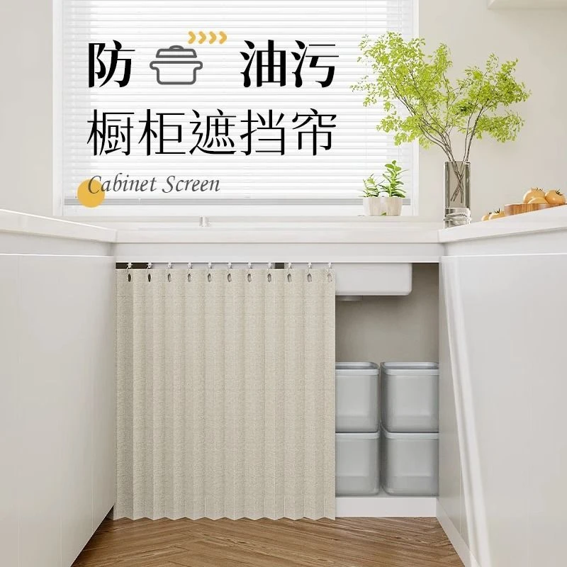 纯色柜子遮挡帘折叠厨房橱柜防尘门帘防油烟遮丑免打孔滑轨布窗帘