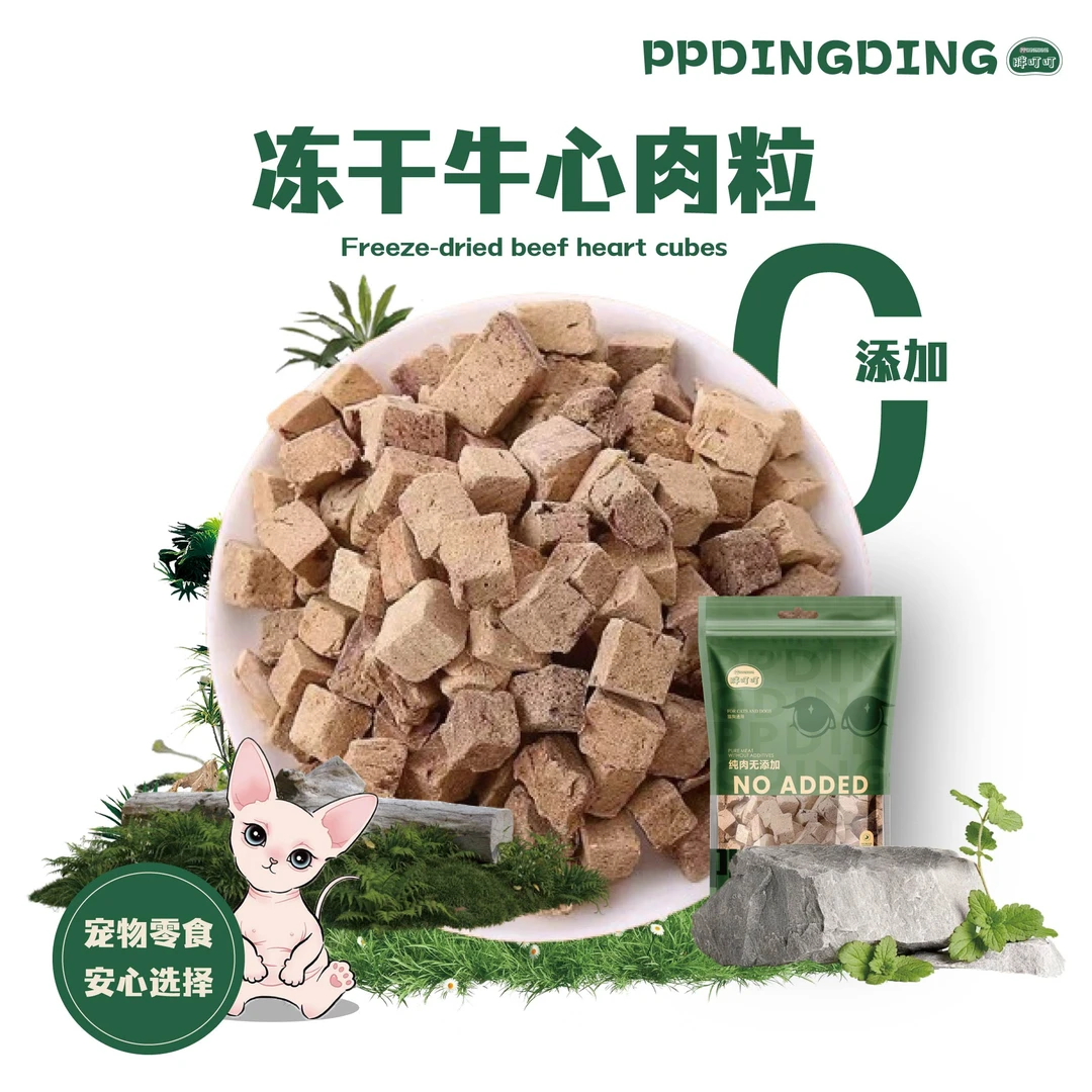 胖叮叮·冻干牛心肉粒野味肉肉解馋零食500g*1·猫狗通用宠物零食