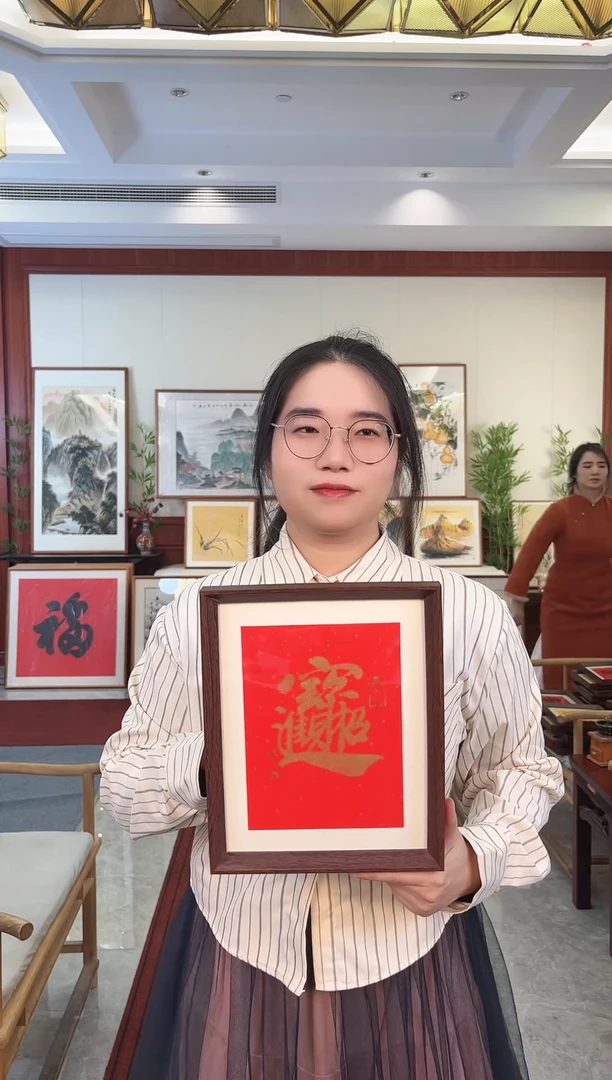 【闪购商品】书法朱恒贤 10寸 招财进宝 金字红底