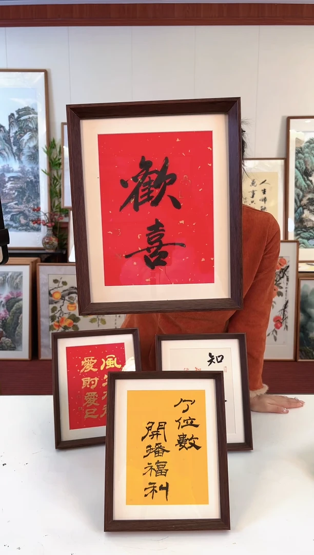 【闪购商品】书法朱恒贤 10寸 欢喜 黑字红底